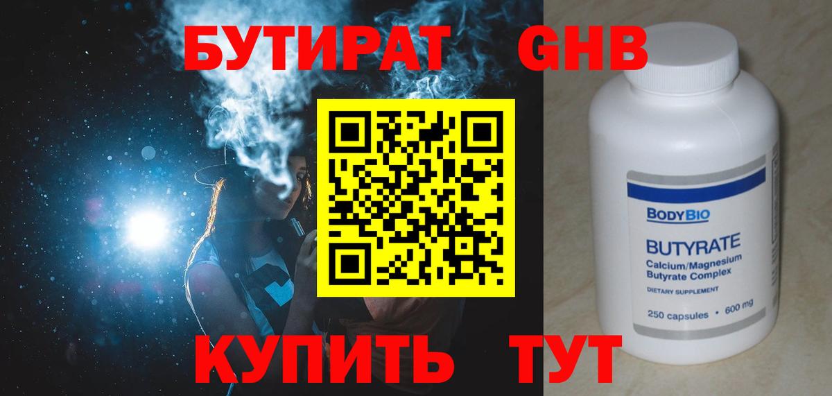 Губаха  Бутират оксана  БУТИРАТ  Вход с VPN 