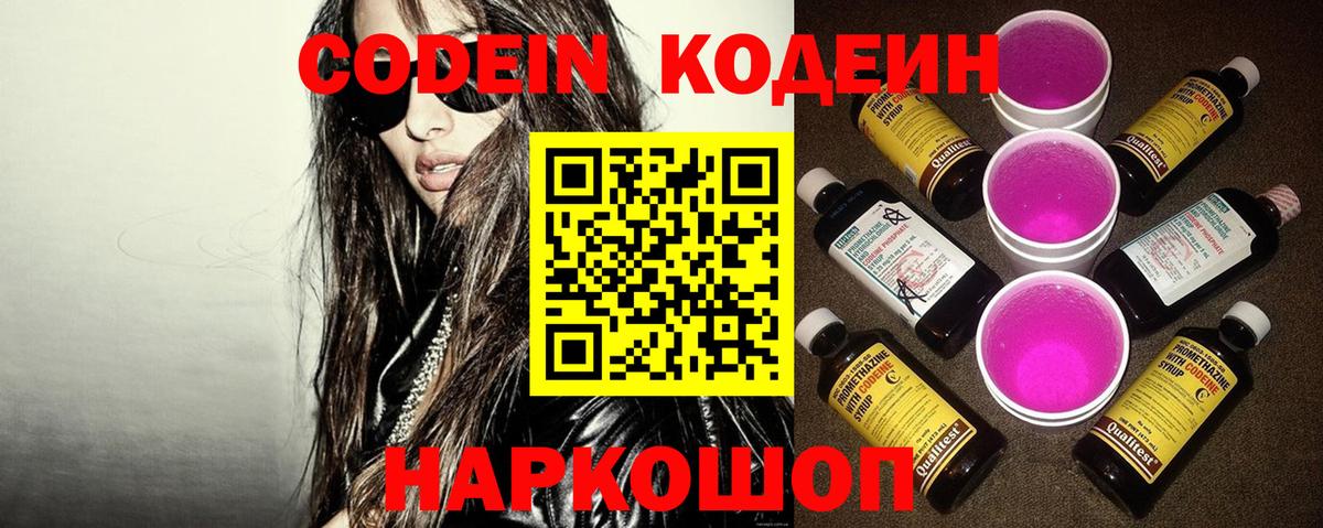 Кодеиновый сироп Lean напиток Lean (лин)  Вход с VPN  Губаха 