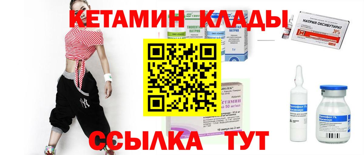 КЕТАМИН ketamine  Вход с VPN  Губаха 