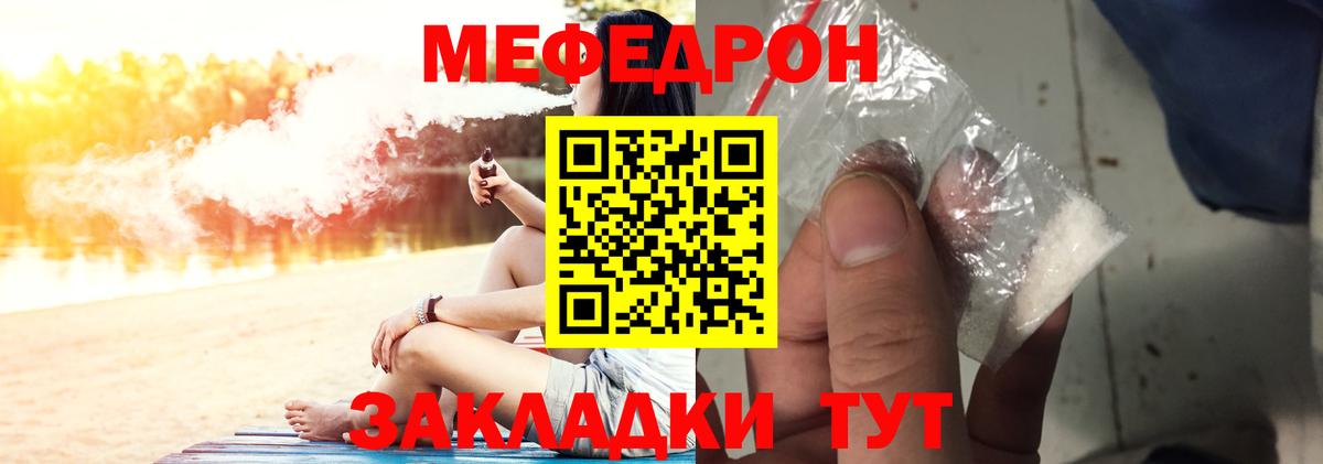 Мефедрон кристаллы  МЕФ мука  Вход с VPN  МЯУ-МЯУ  Губаха 